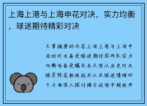 上海上港与上海申花对决，实力均衡，球迷期待精彩对决