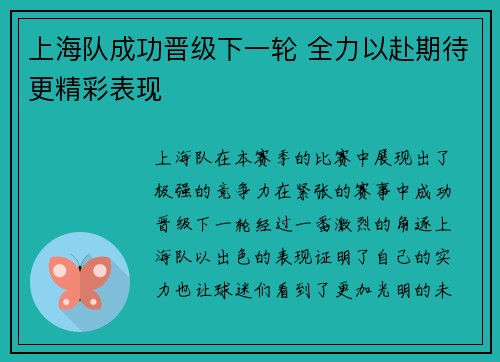上海队成功晋级下一轮 全力以赴期待更精彩表现