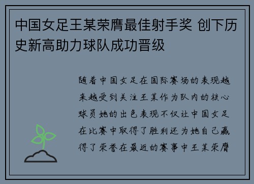 中国女足王某荣膺最佳射手奖 创下历史新高助力球队成功晋级