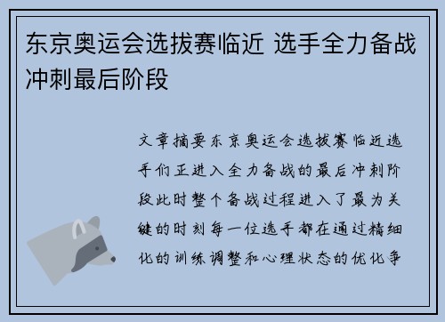 东京奥运会选拔赛临近 选手全力备战冲刺最后阶段
