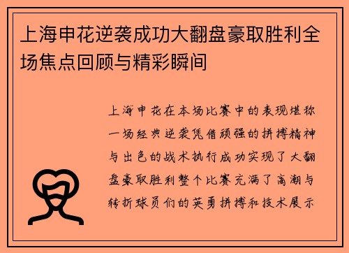 上海申花逆袭成功大翻盘豪取胜利全场焦点回顾与精彩瞬间
