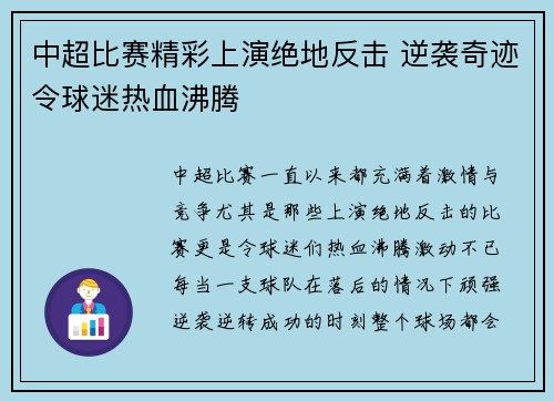 中超比赛精彩上演绝地反击 逆袭奇迹令球迷热血沸腾 中超比赛精彩上演绝地反击 逆袭奇迹令球迷热血沸腾