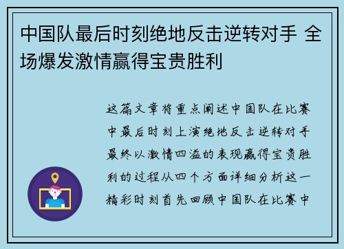 中国队最后时刻绝地反击逆转对手 全场爆发激情赢得宝贵胜利