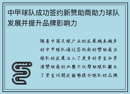 中甲球队成功签约新赞助商助力球队发展并提升品牌影响力