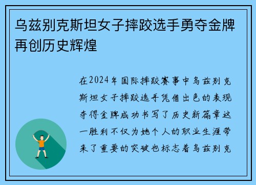 乌兹别克斯坦女子摔跤选手勇夺金牌再创历史辉煌