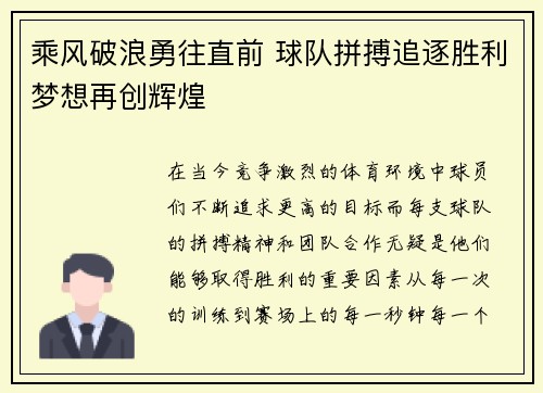 乘风破浪勇往直前 球队拼搏追逐胜利梦想再创辉煌