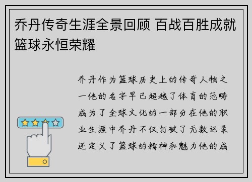 乔丹传奇生涯全景回顾 百战百胜成就篮球永恒荣耀