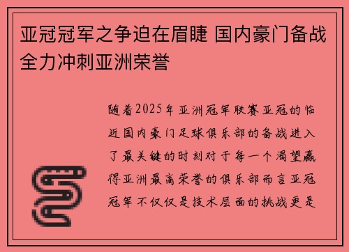 亚冠冠军之争迫在眉睫 国内豪门备战全力冲刺亚洲荣誉