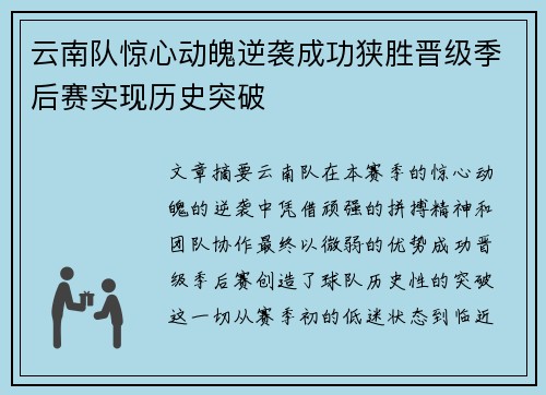 云南队惊心动魄逆袭成功狭胜晋级季后赛实现历史突破
