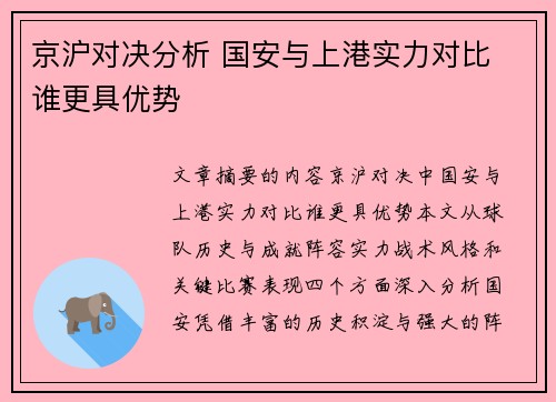 京沪对决分析 国安与上港实力对比 谁更具优势