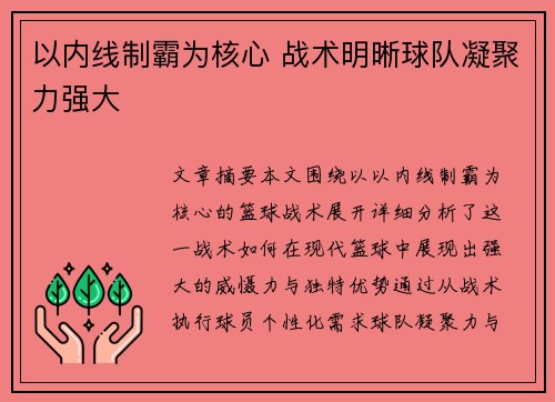 以内线制霸为核心 战术明晰球队凝聚力强大