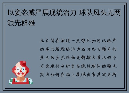 以姿态威严展现统治力 球队风头无两领先群雄