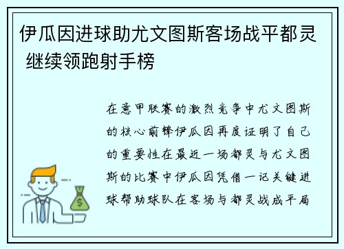 伊瓜因进球助尤文图斯客场战平都灵 继续领跑射手榜