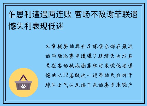 伯恩利遭遇两连败 客场不敌谢菲联遗憾失利表现低迷 伯恩利遭遇两连败 客场不敌谢菲联遗憾失利表现低迷