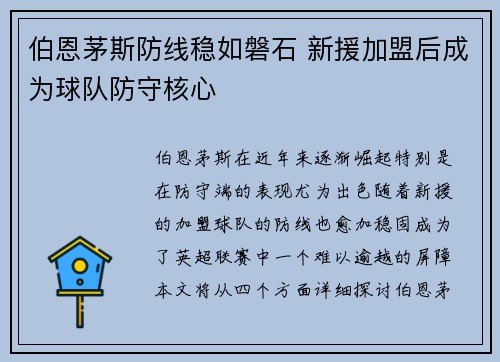 伯恩茅斯防线稳如磐石 新援加盟后成为球队防守核心