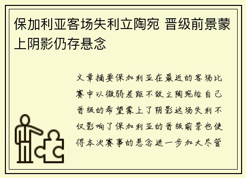 保加利亚客场失利立陶宛 晋级前景蒙上阴影仍存悬念