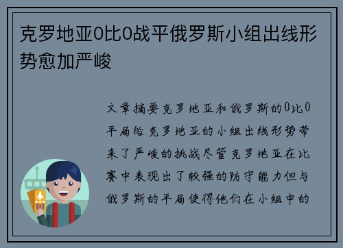 克罗地亚0比0战平俄罗斯小组出线形势愈加严峻 克罗地亚0比0战平俄罗斯小组出线形势愈加严峻