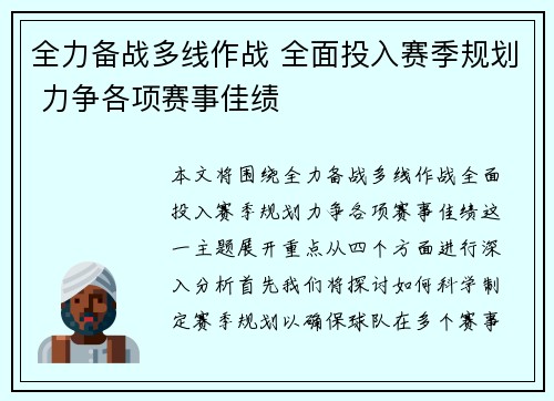 全力备战多线作战 全面投入赛季规划 力争各项赛事佳绩