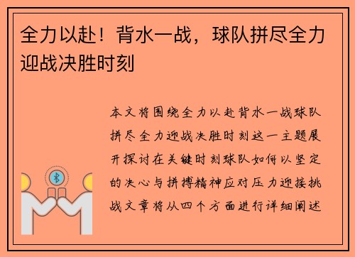 全力以赴！背水一战，球队拼尽全力迎战决胜时刻