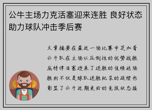 公牛主场力克活塞迎来连胜 良好状态助力球队冲击季后赛