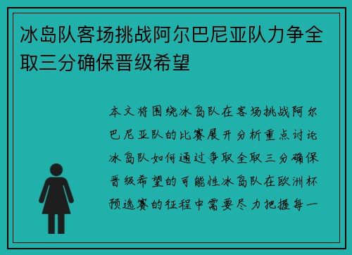 冰岛队客场挑战阿尔巴尼亚队力争全取三分确保晋级希望