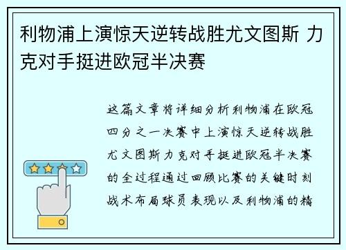 利物浦上演惊天逆转战胜尤文图斯 力克对手挺进欧冠半决赛