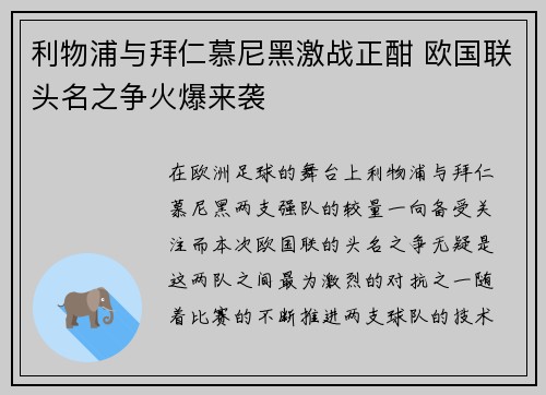利物浦与拜仁慕尼黑激战正酣 欧国联头名之争火爆来袭