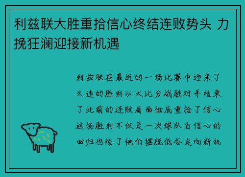 利兹联大胜重拾信心终结连败势头 力挽狂澜迎接新机遇 利兹联大胜重拾信心终结连败势头 力挽狂澜迎接新机遇
