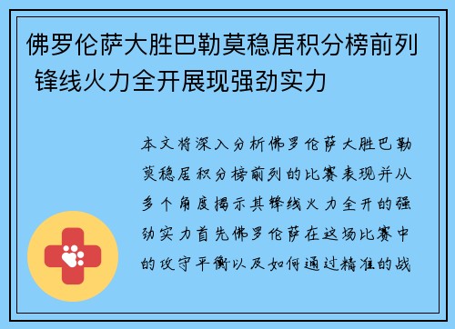 佛罗伦萨大胜巴勒莫稳居积分榜前列 锋线火力全开展现强劲实力