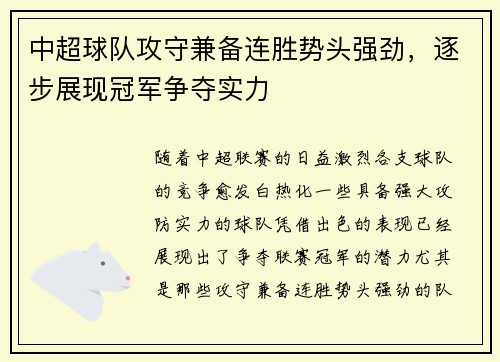 中超球队攻守兼备连胜势头强劲，逐步展现冠军争夺实力