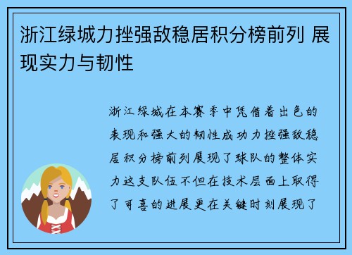 浙江绿城力挫强敌稳居积分榜前列 展现实力与韧性