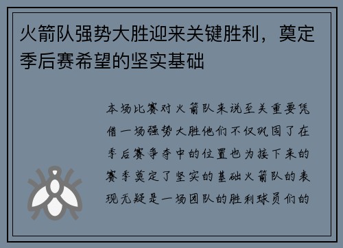 火箭队强势大胜迎来关键胜利，奠定季后赛希望的坚实基础