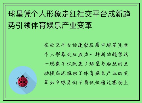 球星凭个人形象走红社交平台成新趋势引领体育娱乐产业变革