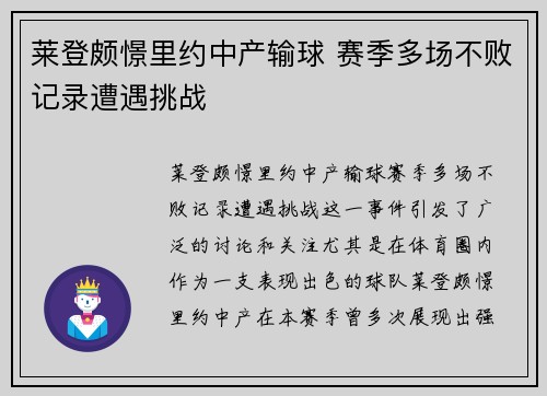 莱登颇憬里约中产输球 赛季多场不败记录遭遇挑战