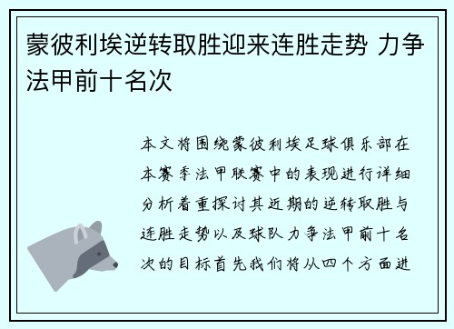 蒙彼利埃逆转取胜迎来连胜走势 力争法甲前十名次
