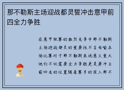 那不勒斯主场迎战都灵誓冲击意甲前四全力争胜