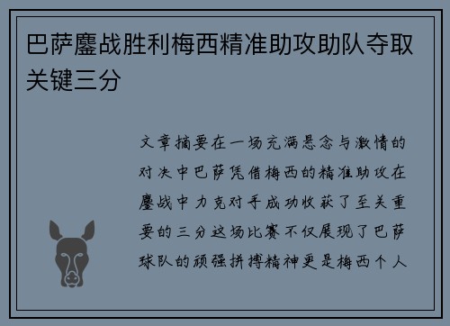 巴萨鏖战胜利梅西精准助攻助队夺取关键三分