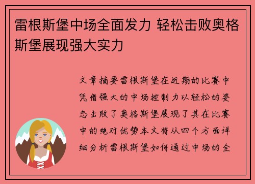 雷根斯堡中场全面发力 轻松击败奥格斯堡展现强大实力