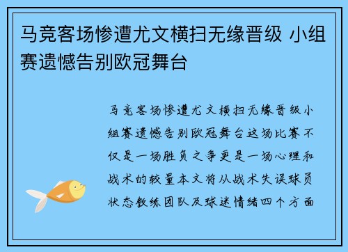 马竞客场惨遭尤文横扫无缘晋级 小组赛遗憾告别欧冠舞台 马竞客场惨遭尤文横扫无缘晋级 小组赛遗憾告别欧冠舞台