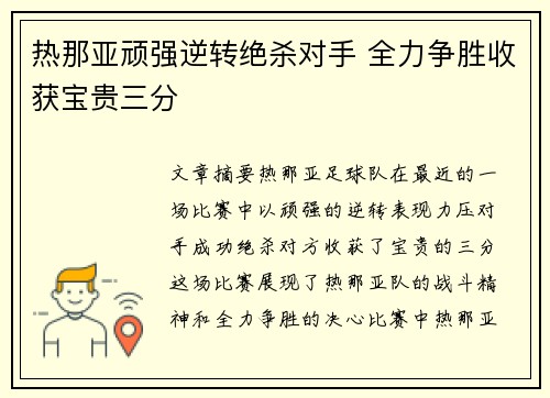 热那亚顽强逆转绝杀对手 全力争胜收获宝贵三分