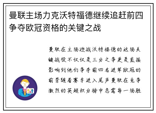 曼联主场力克沃特福德继续追赶前四争夺欧冠资格的关键之战