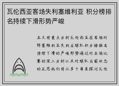 瓦伦西亚客场失利塞维利亚 积分榜排名持续下滑形势严峻