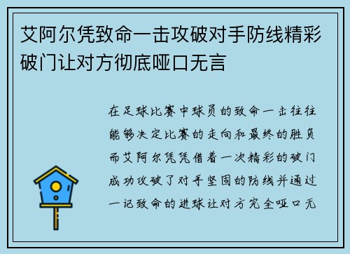 艾阿尔凭致命一击攻破对手防线精彩破门让对方彻底哑口无言
